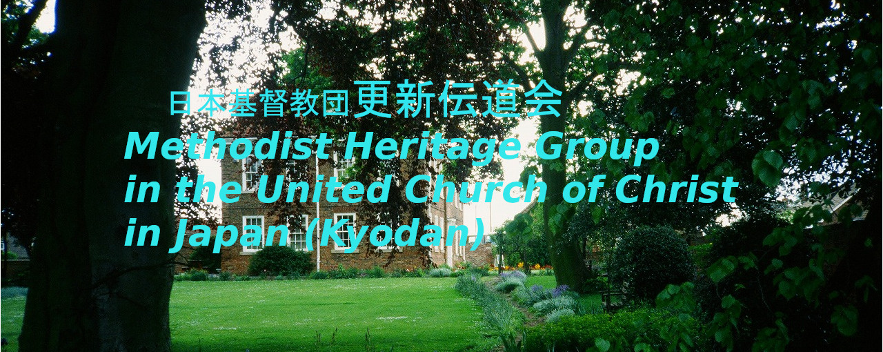 Methodist Heritage Group in Kyodan, 更新伝道会