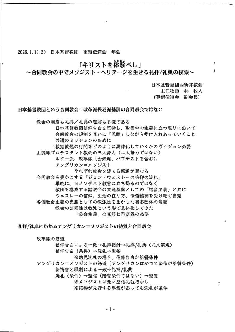 年会, 更新伝道会