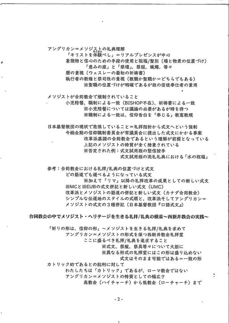 年会, 更新伝道会