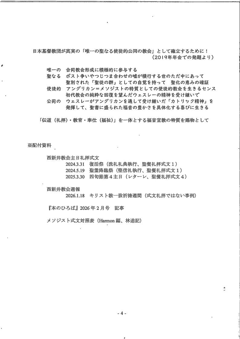 年会, 更新伝道会