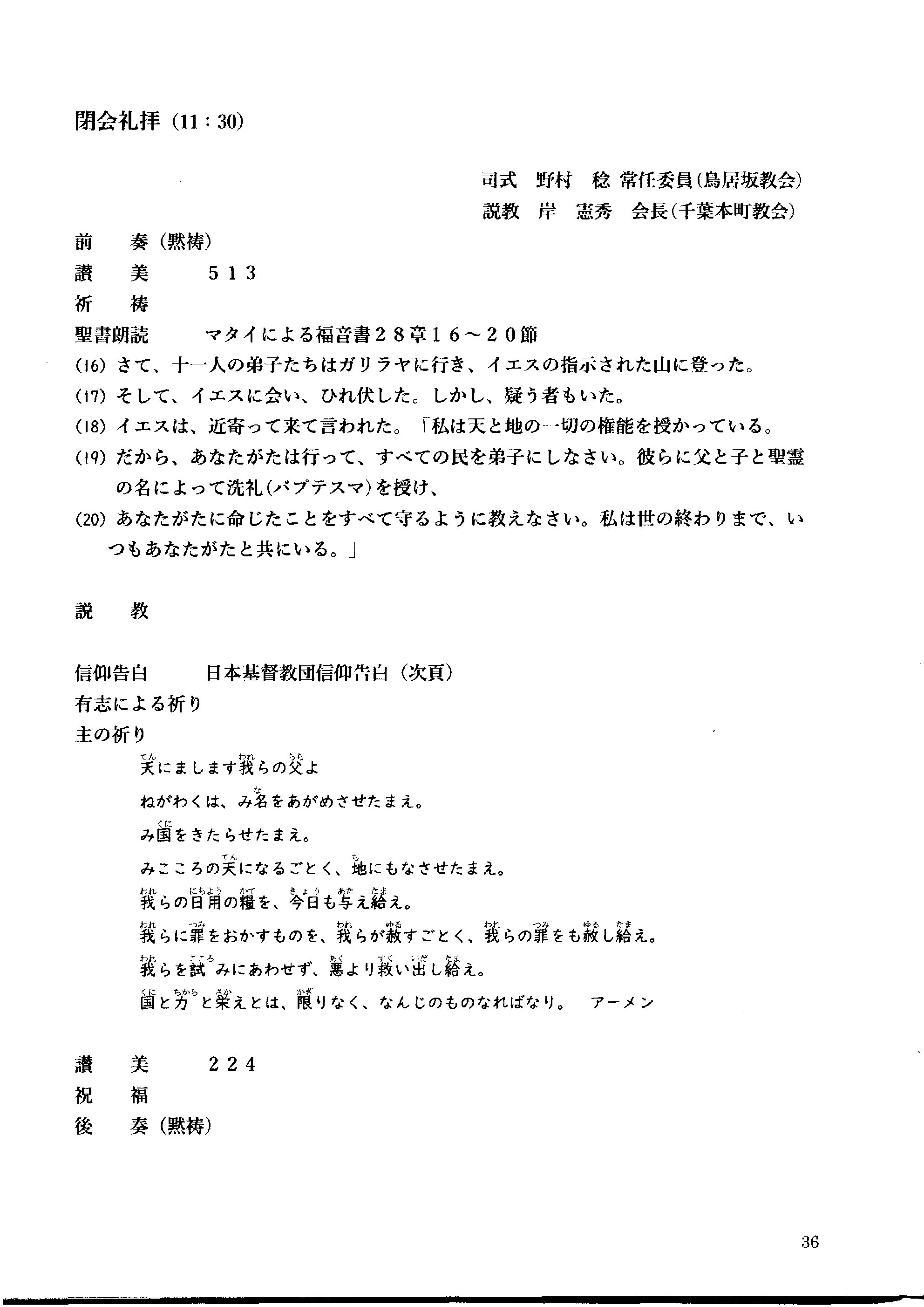 年会, 更新伝道会