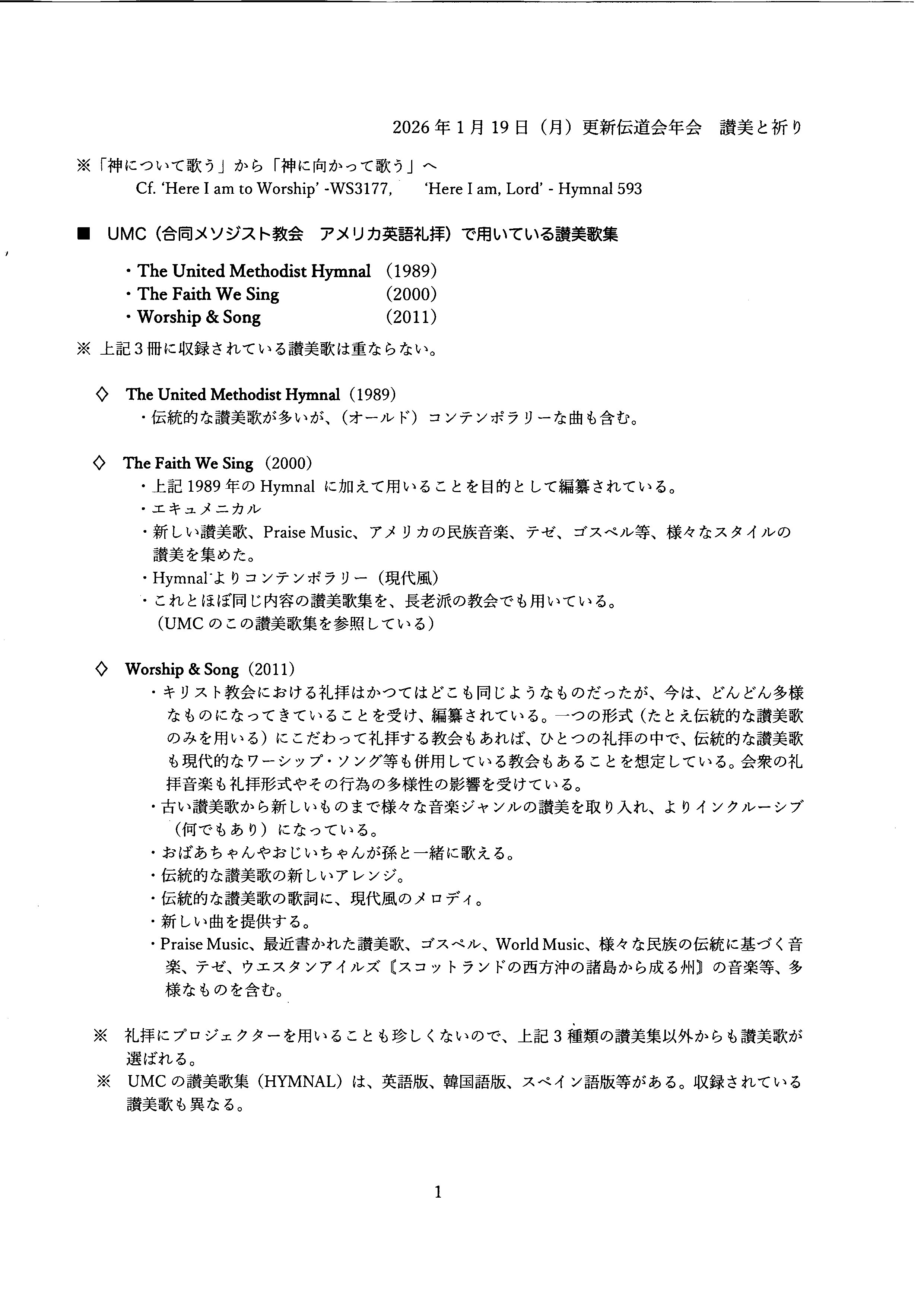 年会, 更新伝道会