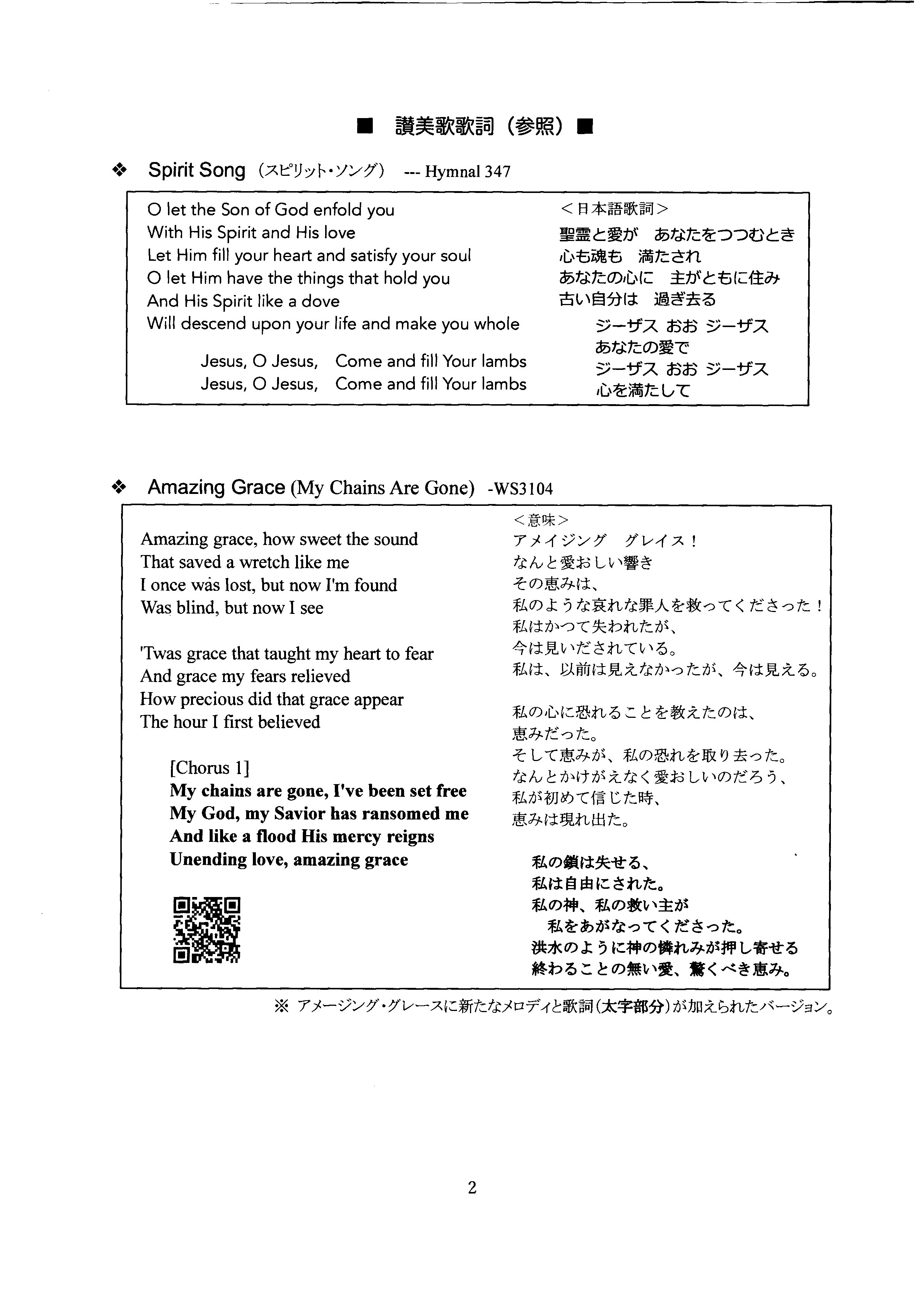 年会, 更新伝道会